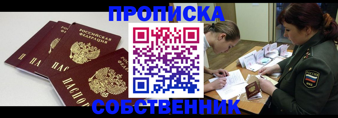 прописка гарантия в Миньяре