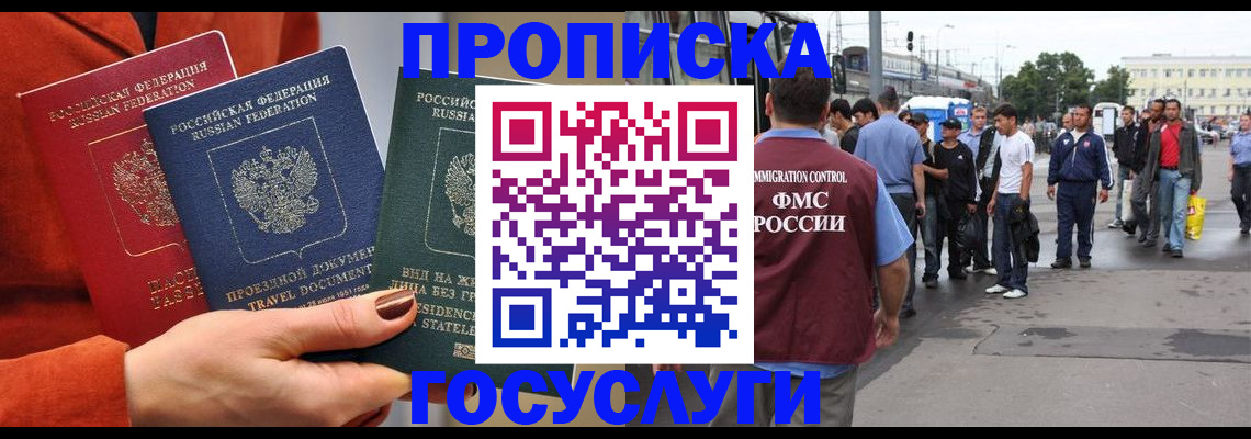 прописка в квартире в Миньяре