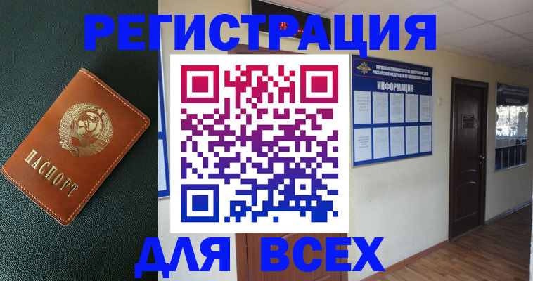 прописка для кредита в Миньяре