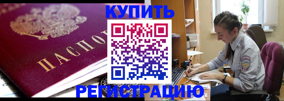 купить прописку в Миньяре