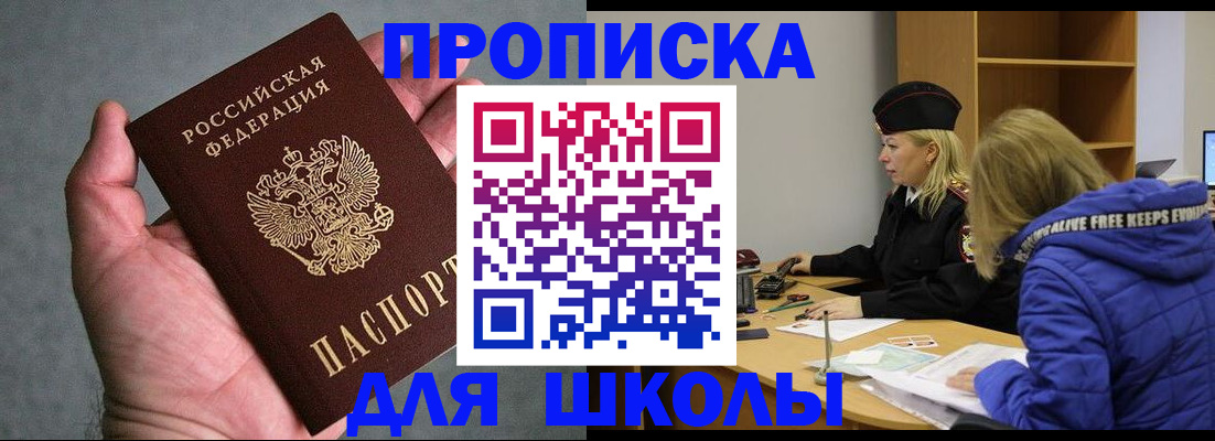 прописка в Миньяре