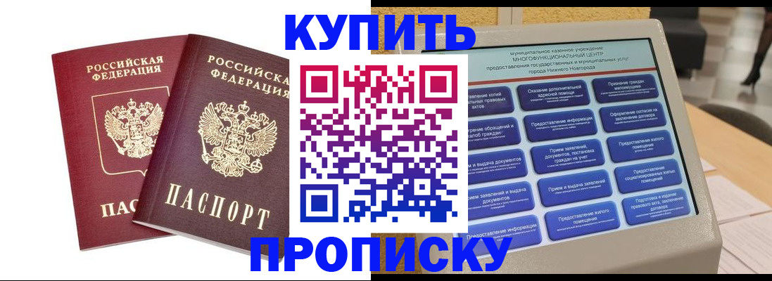 прописка от собственника в Миньяре